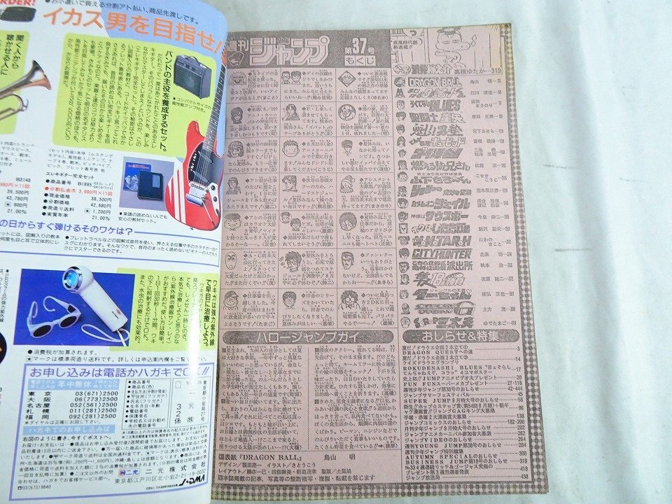 週刊少年ジャンプ 1989年 37号 / 表紙&巻頭カラードラゴンボール