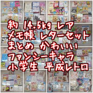 レトロ レターセットの値段と価格推移は？｜51件の売買データから