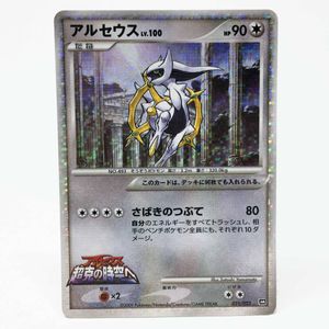 ポケモンカード 2009 アルセウスの値段と価格推移は？｜48件の売買