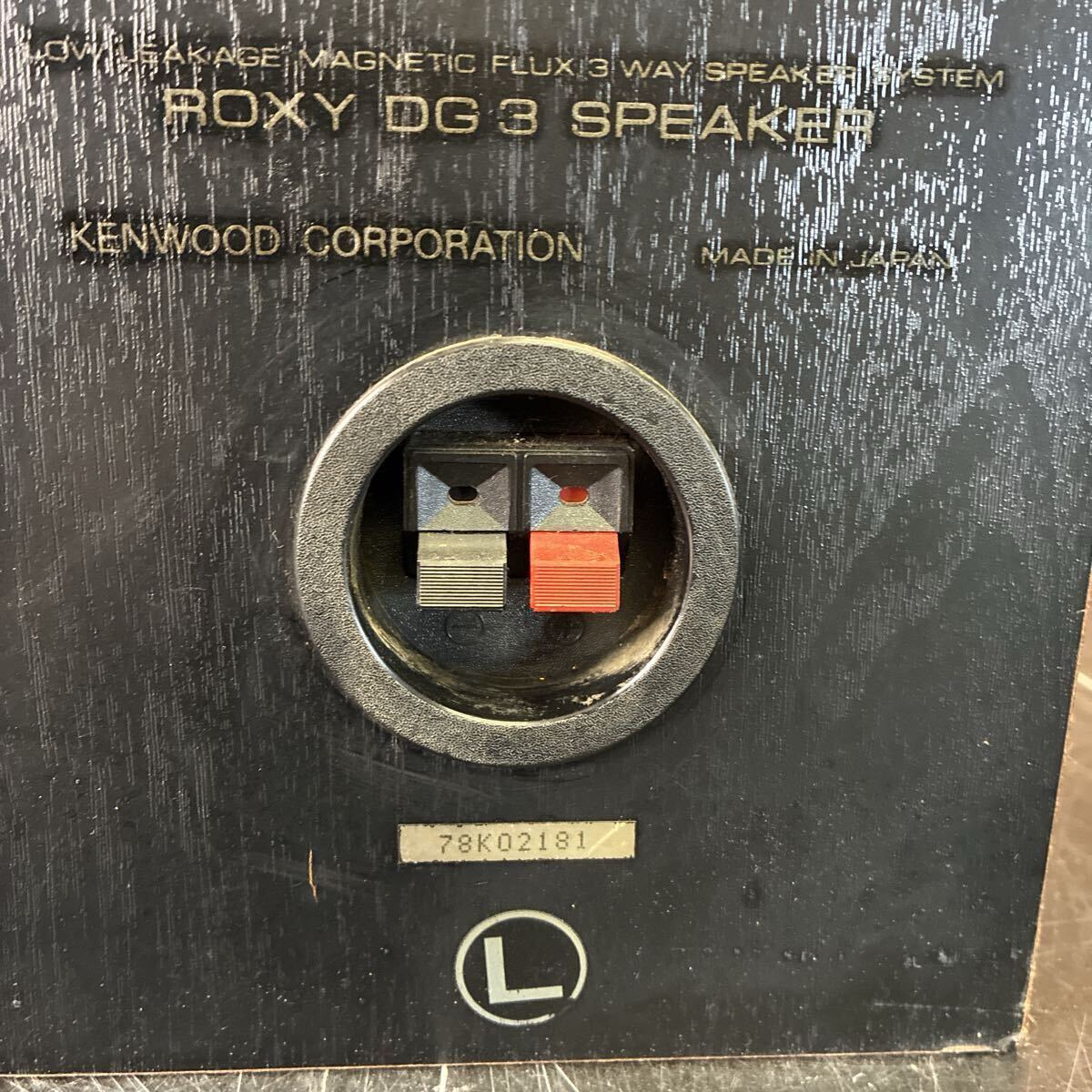 KENWOOD ROXY DG3 スピーカー ペア 3way ケンウッド 音響機器 日本製