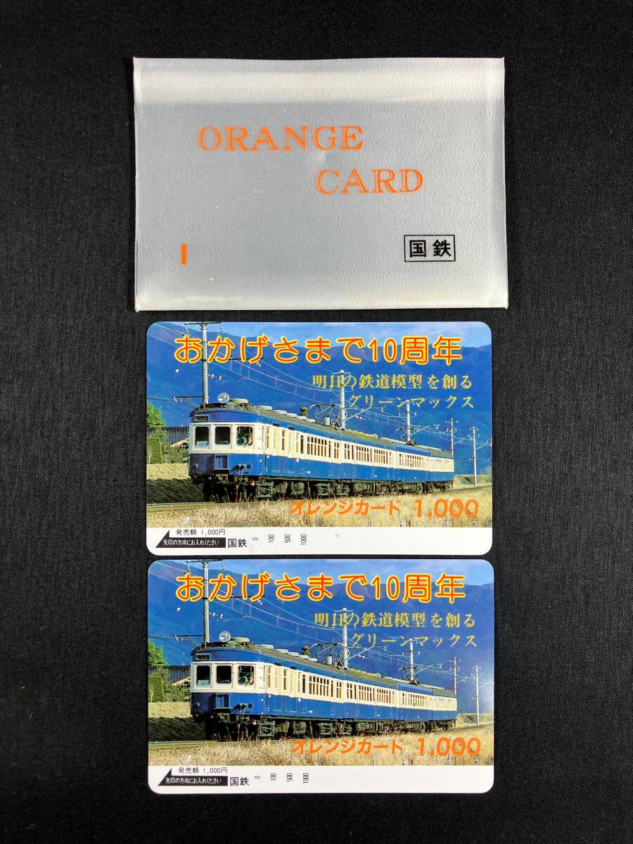鉄道カードセット 32枚　未使用 オレンジカード1000円 オレンジカード 国鉄 未使用の値段と価格推移は？｜28件の売買データ