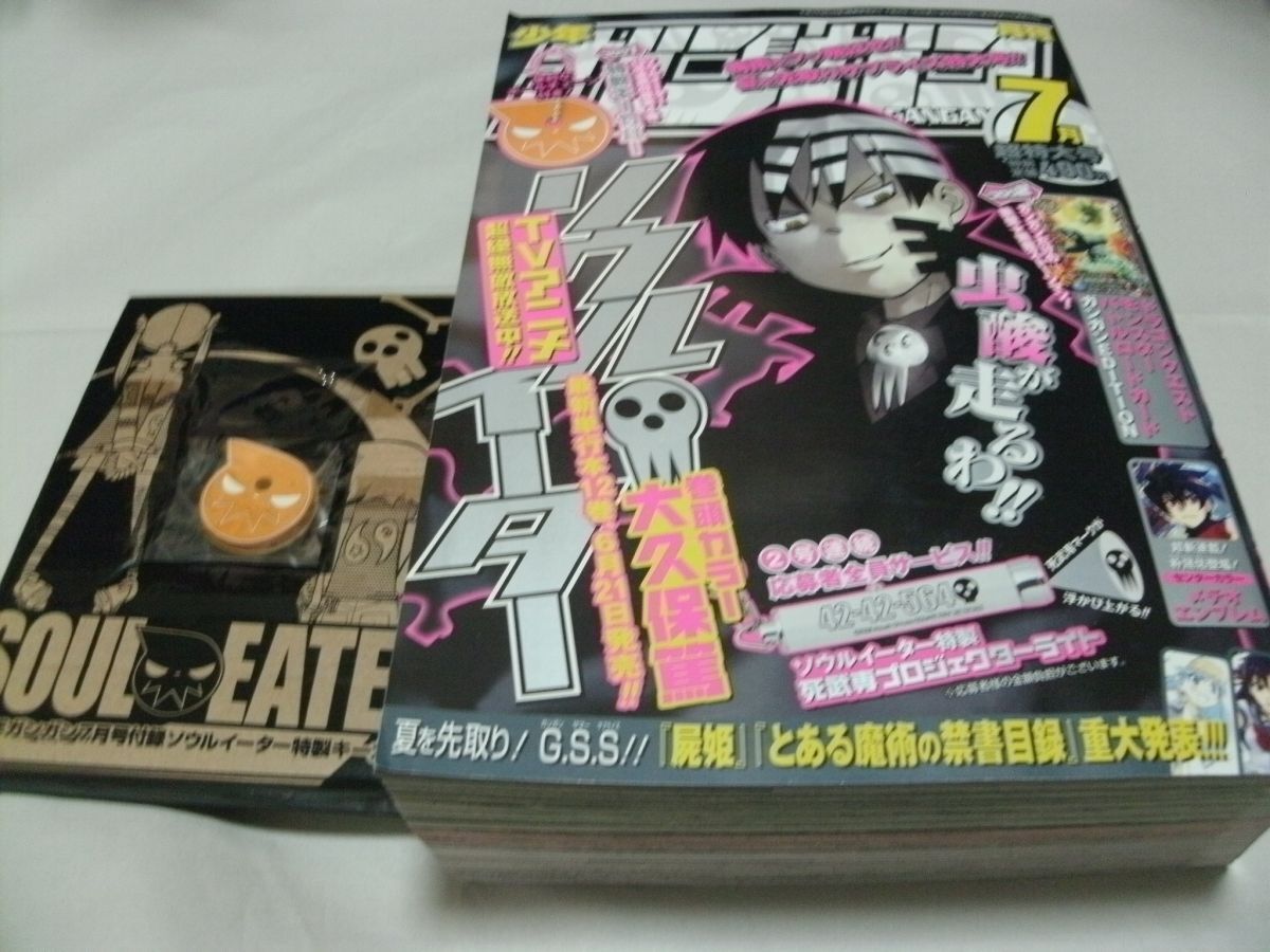 ◇【 少年ガンガン 2008年7月号 表紙/巻頭カラー・大久保篤「ソウル