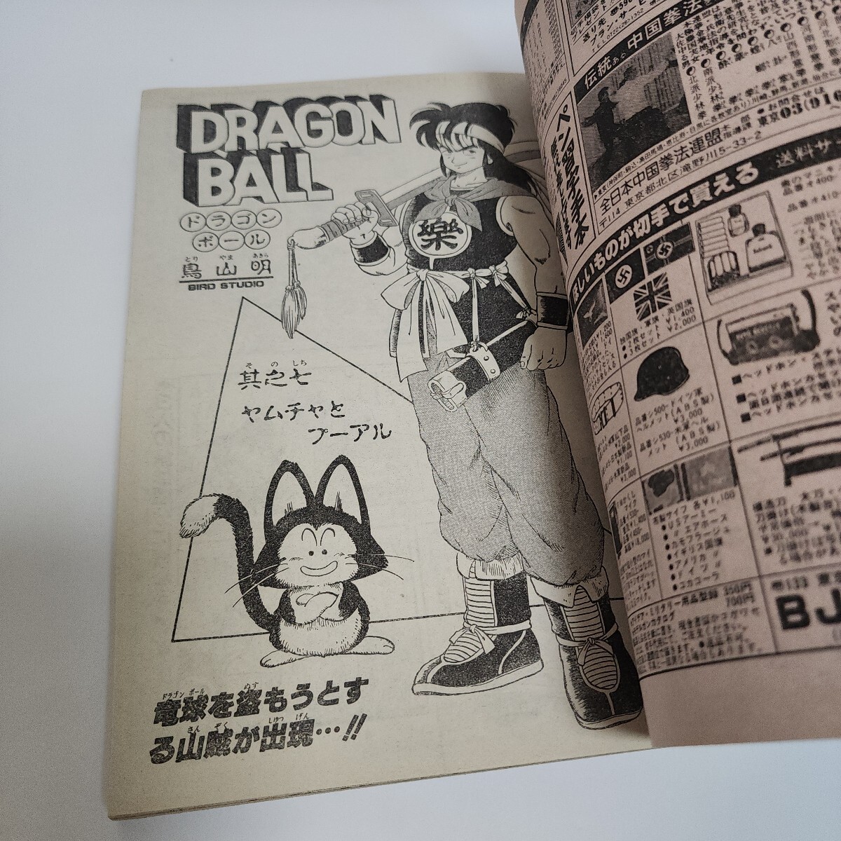 週刊少年ジャンプ 1985年1月29日号 7号 当時物 週刊少年ジャンプ 1985年1月29日号(新年7号) ドラゴンボール