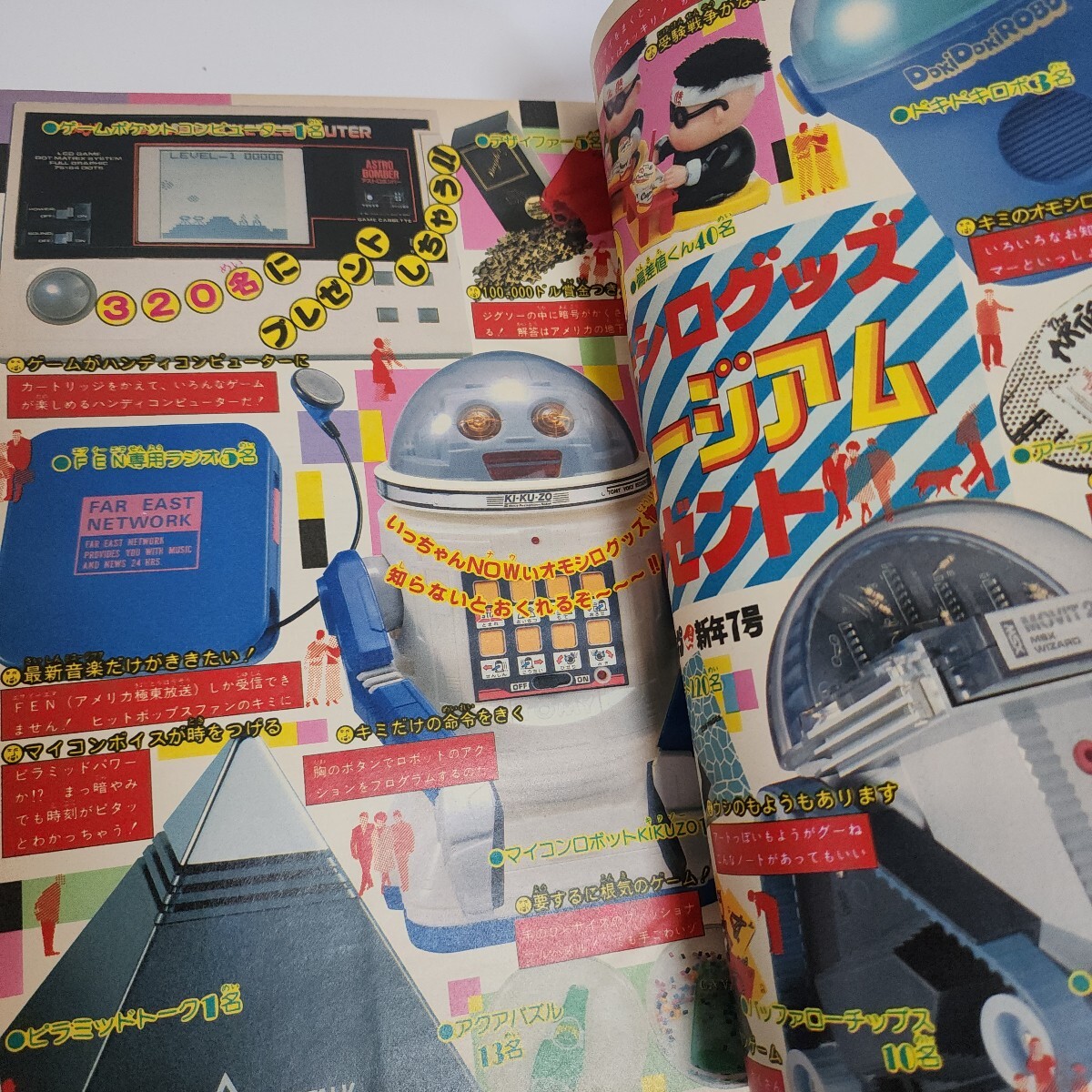 当時物 週刊少年ジャンプ 1985年1月29日号(新年7号) ドラゴンボール