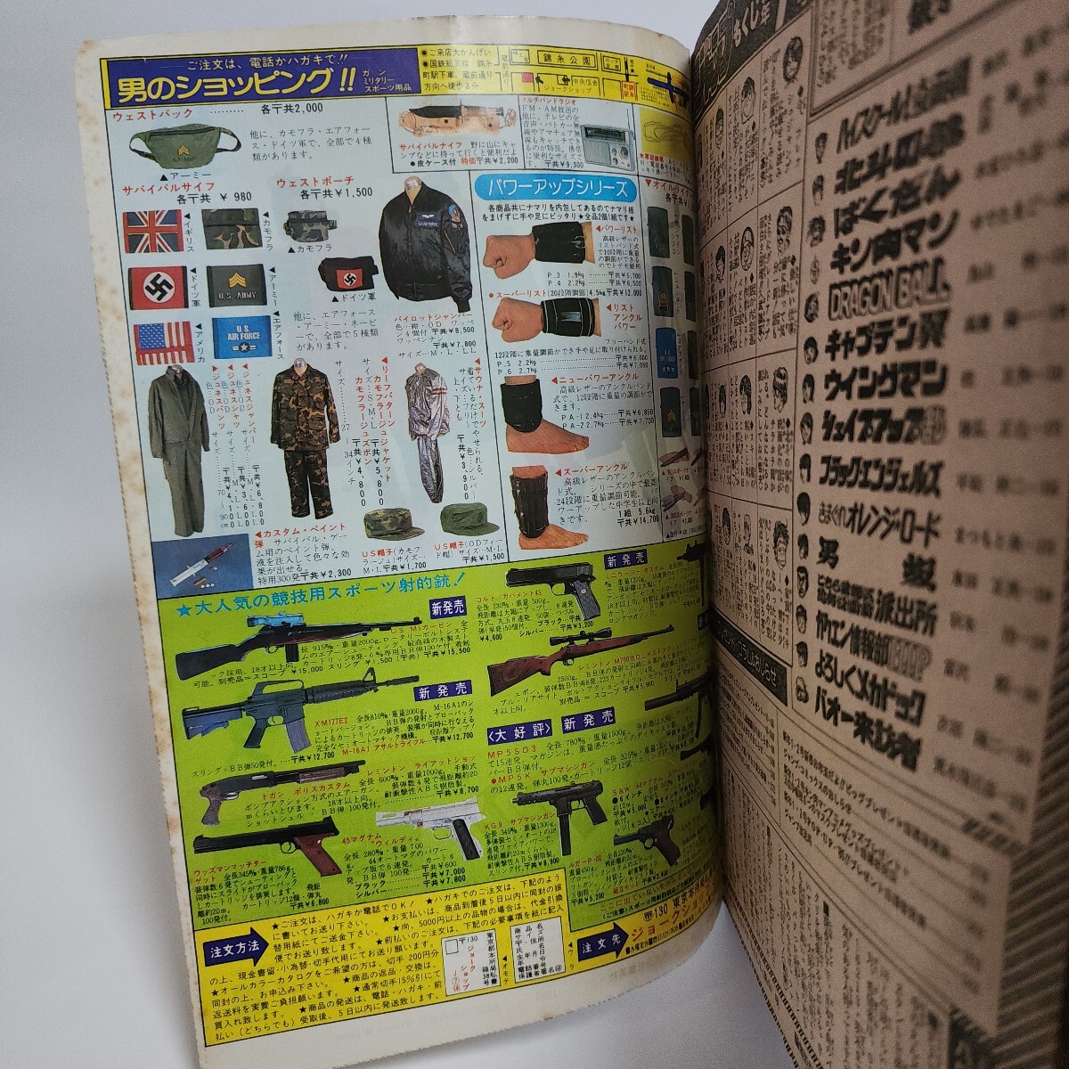 当時物 週刊少年ジャンプ 1985年1月29日号(新年7号) ドラゴンボール