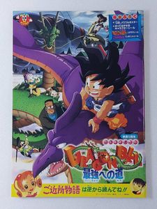 ドラゴンボール最強への道の値段と価格推移は？｜6件の売買データから