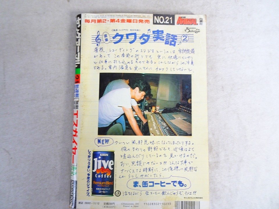 ヤングアニマル1993年7号/ベルセルク第11話掲載/三浦建太郎/希少レア