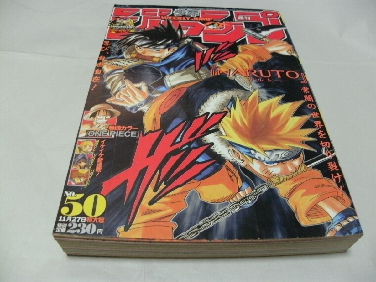 週刊少年ジャンプ ２０００年No.50 週刊 少年ジャンプ 2000年11月27日号 No.50 表紙・岸本斉史 「NARUTO