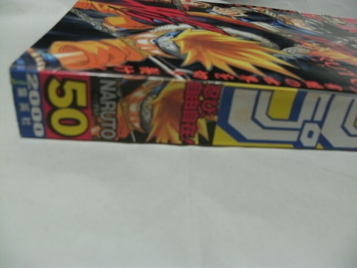 週刊 少年ジャンプ 2000年11月27日号 No.50 表紙・岸本斉史 「NARUTO