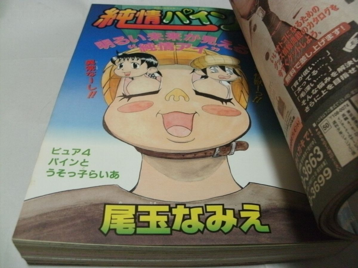 週刊 少年ジャンプ 2000年11月27日号 No.50 表紙・岸本斉史 「NARUTO