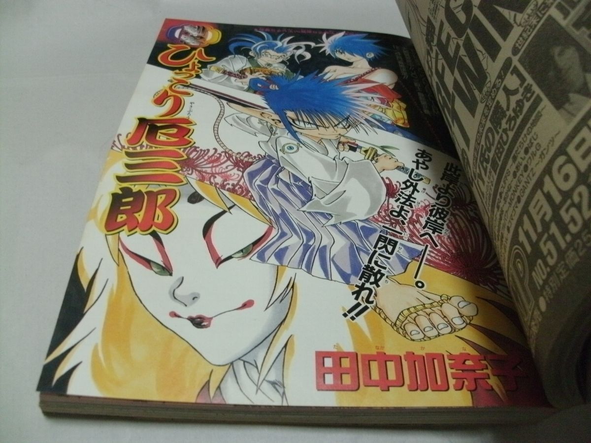 週刊 少年ジャンプ 2000年11月27日号 No.50 表紙・岸本斉史 「NARUTO