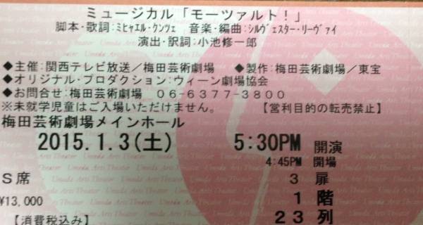 1/3夜 モーツァルト！ 井上芳雄 1階23列中央