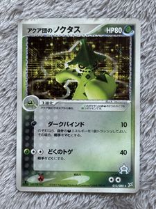 アクア団のノクタスの値段と価格推移は？｜5件の売買データからアクア