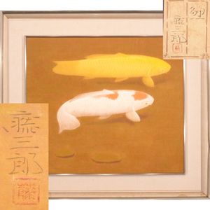 大野藤三郎の値段と価格推移は？｜9件の売買データから大野藤三郎の