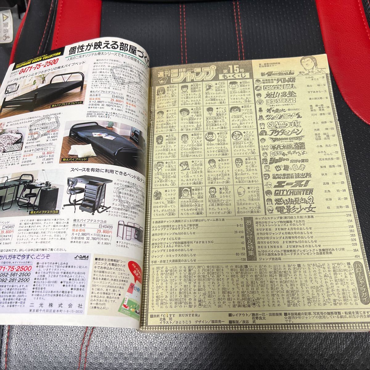 当時物】週刊少年ジャンプ1991年15号 レア品 スーパーサイヤ人初登場
