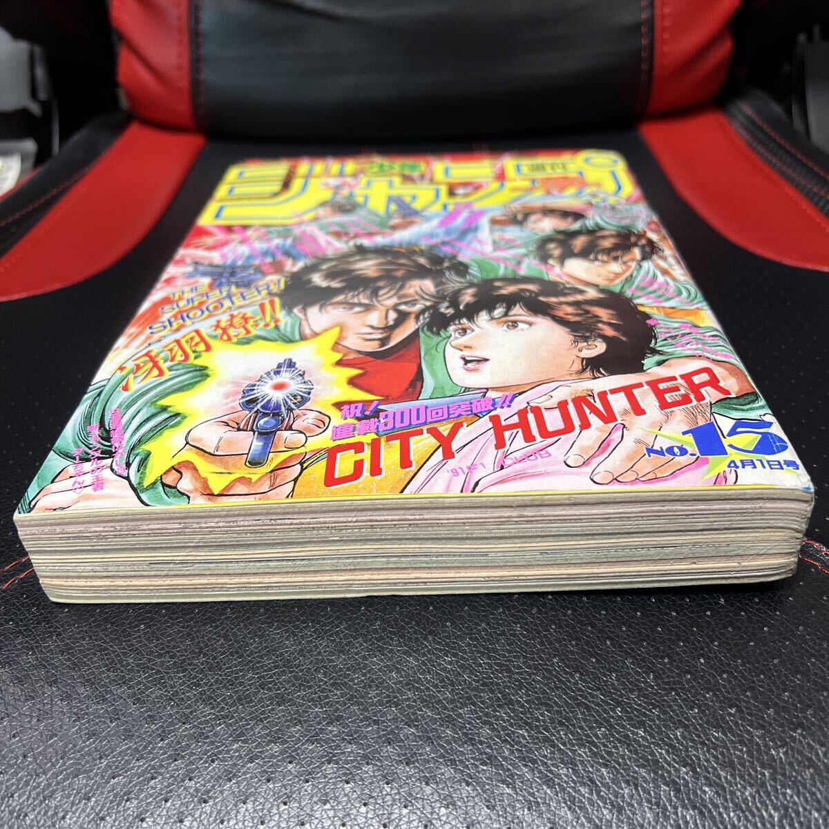 当時物】週刊少年ジャンプ1991年15号 レア品 スーパーサイヤ人初登場