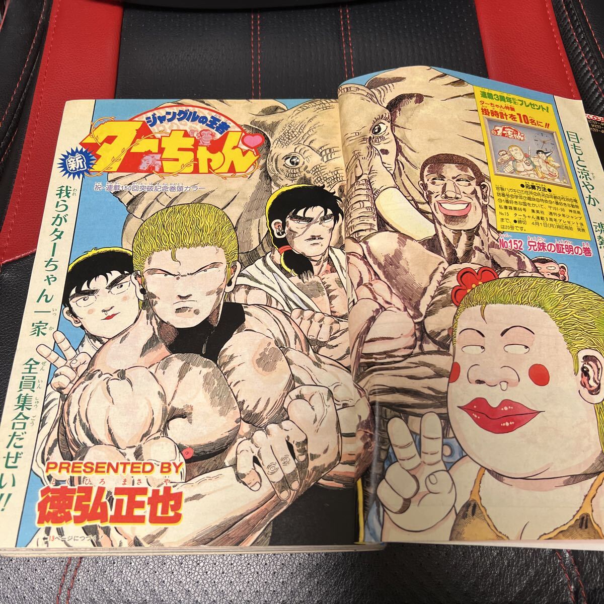当時物】週刊少年ジャンプ1991年15号 レア品 スーパーサイヤ人初登場