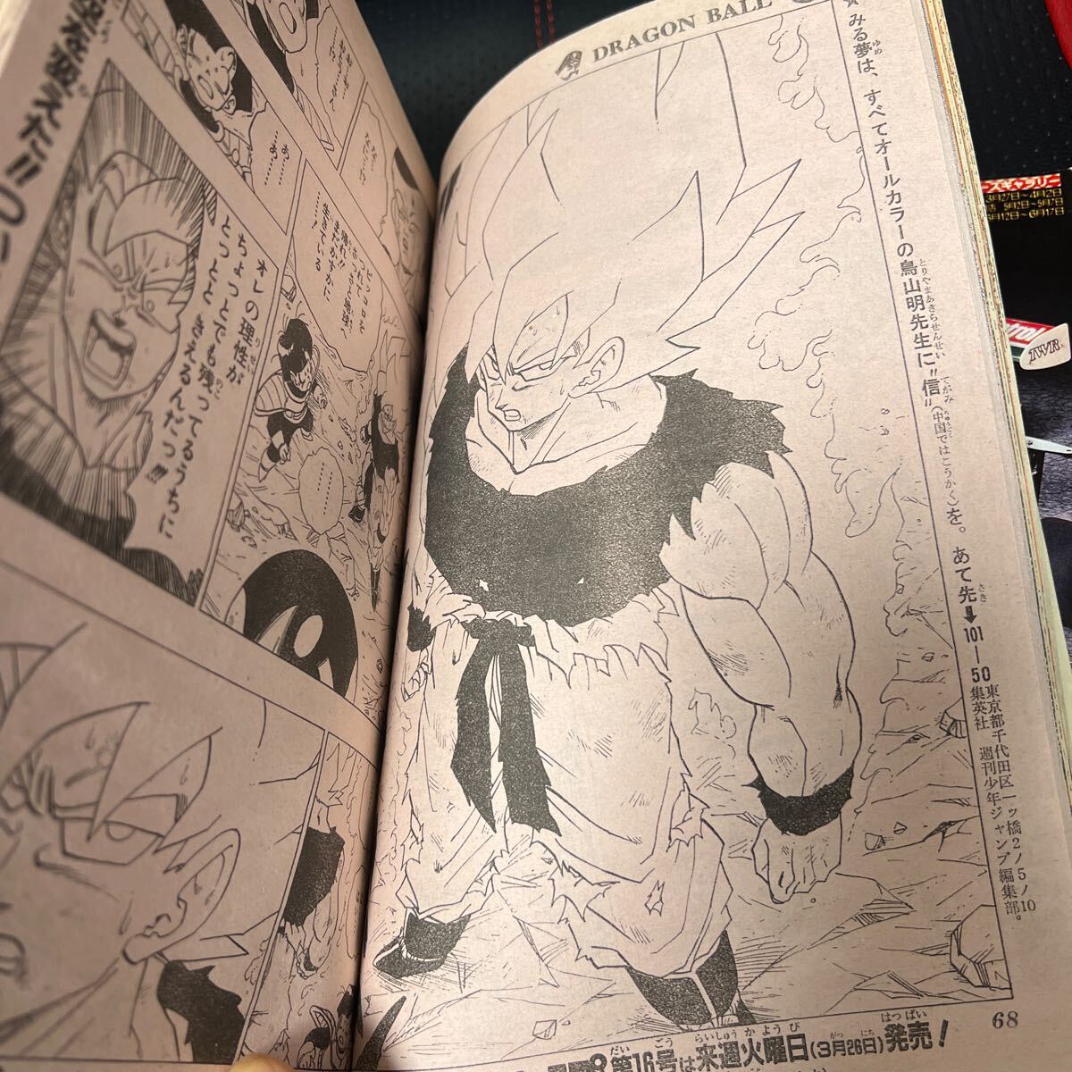 当時物】週刊少年ジャンプ1991年15号 レア品 スーパーサイヤ人初登場