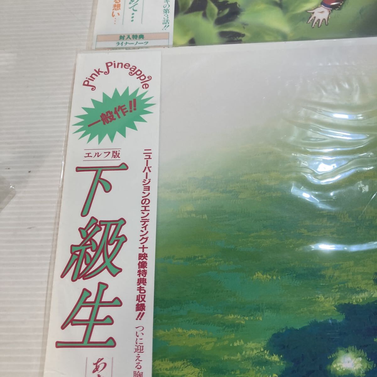 エルフ版 下級生 / 全4巻セット 【LD レーザーディスク】おまけで4巻の