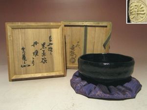 ☆　古志野茶碗　め郎花　裏千家　十三代　円能斎の花押がございます☆y331 円能斎花押の値段と価格推移は？｜1件の売買データから円能斎花押の