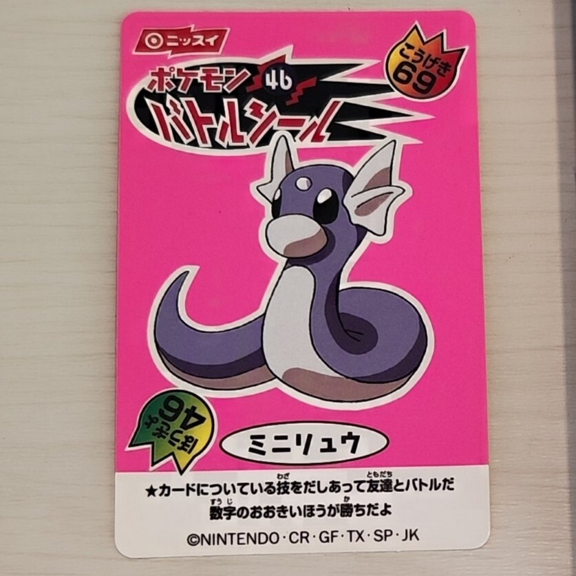 1998年 ニッスイ ポケットモンスター ソーセージ シール 1枚