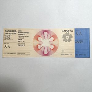 【処分価格】EXPO‘70 大阪万博資料・入館券・入場券など多数 EXPO'70 入場券の値段と価格推移は？｜2件の売買データからEXPO'70