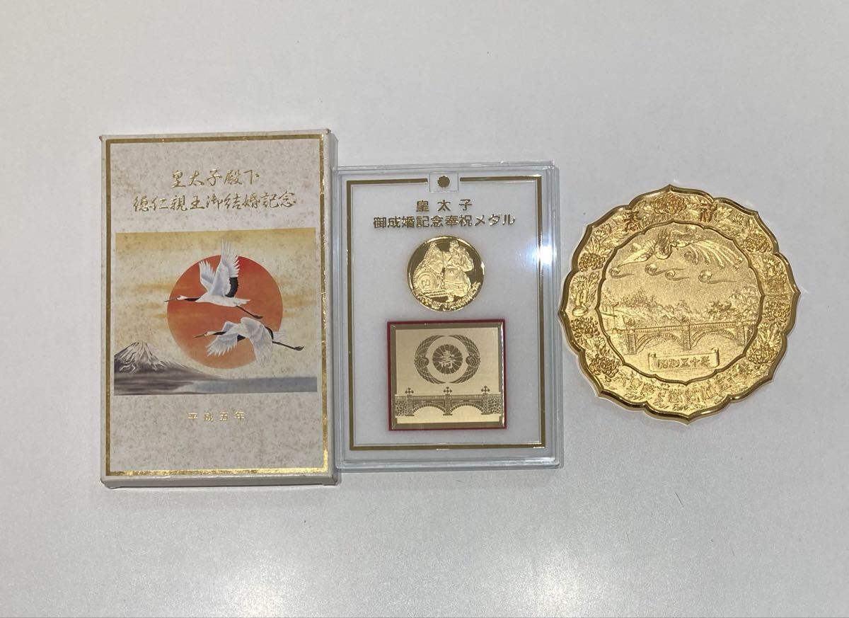 平成5年 皇太子御成婚記念奉祝メダルの値段と価格推移は？｜2件の売買