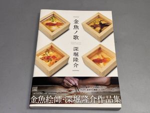 【真筆】深堀隆介 直筆ドローイング サイン 深堀隆介の値段と価格推移は？｜4件の売買データから深堀隆介の価値が