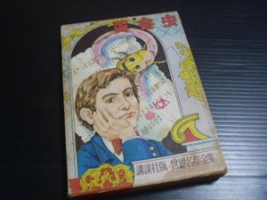 世界名作全集 講談社の値段と価格推移は？｜6件の売買データから世界