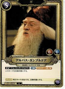 ダンブルドア カードの値段と価格推移は？｜12件の売買データから