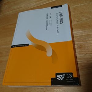 放送大学教材の値段と価格推移は？｜19件の売買データから放送大学教材