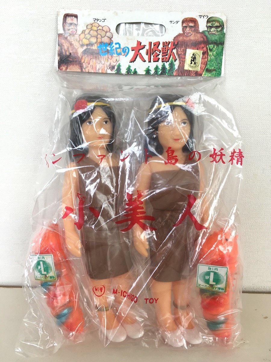 未開封】M1号 世紀の大怪獣 インファント島の妖精 小美人 ソフビ