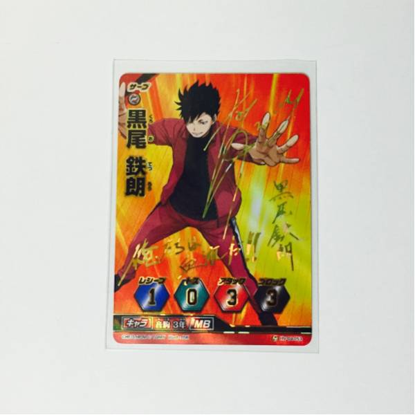 ハイキュー!! バボカ 黒尾鉄朗 第4弾 秘バボ サイン 黒尾鉄朗 バボカ