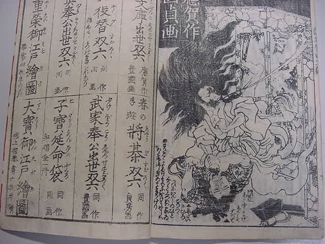 □妖怪絵入り 保存良！文久3年『釈迦八相倭文庫 全2冊揃』江戸時代版