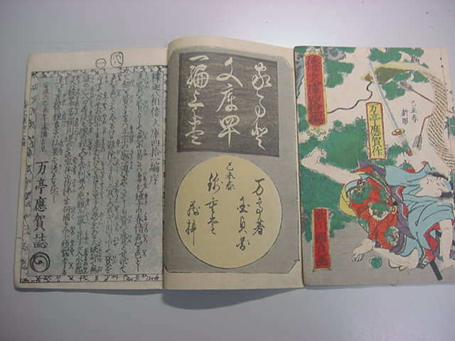 □妖怪絵入り 保存良！文久3年『釈迦八相倭文庫 全2冊揃』江戸時代版