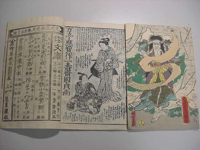 □妖怪絵入り 保存良！文久3年『釈迦八相倭文庫 全2冊揃』江戸時代版