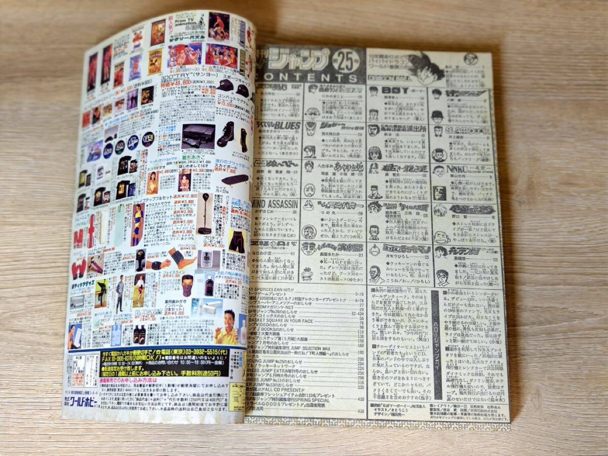 美品】 週刊少年ジャンプ 1995年 25号 6月5日号 ドラゴンボール最終回