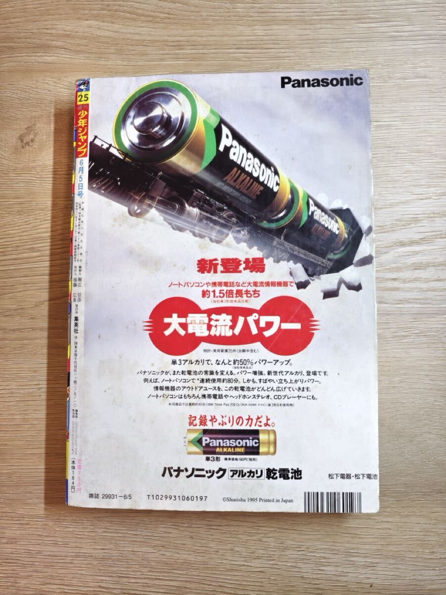 美品】 週刊少年ジャンプ 1995年 25号 6月5日号 ドラゴンボール最終回