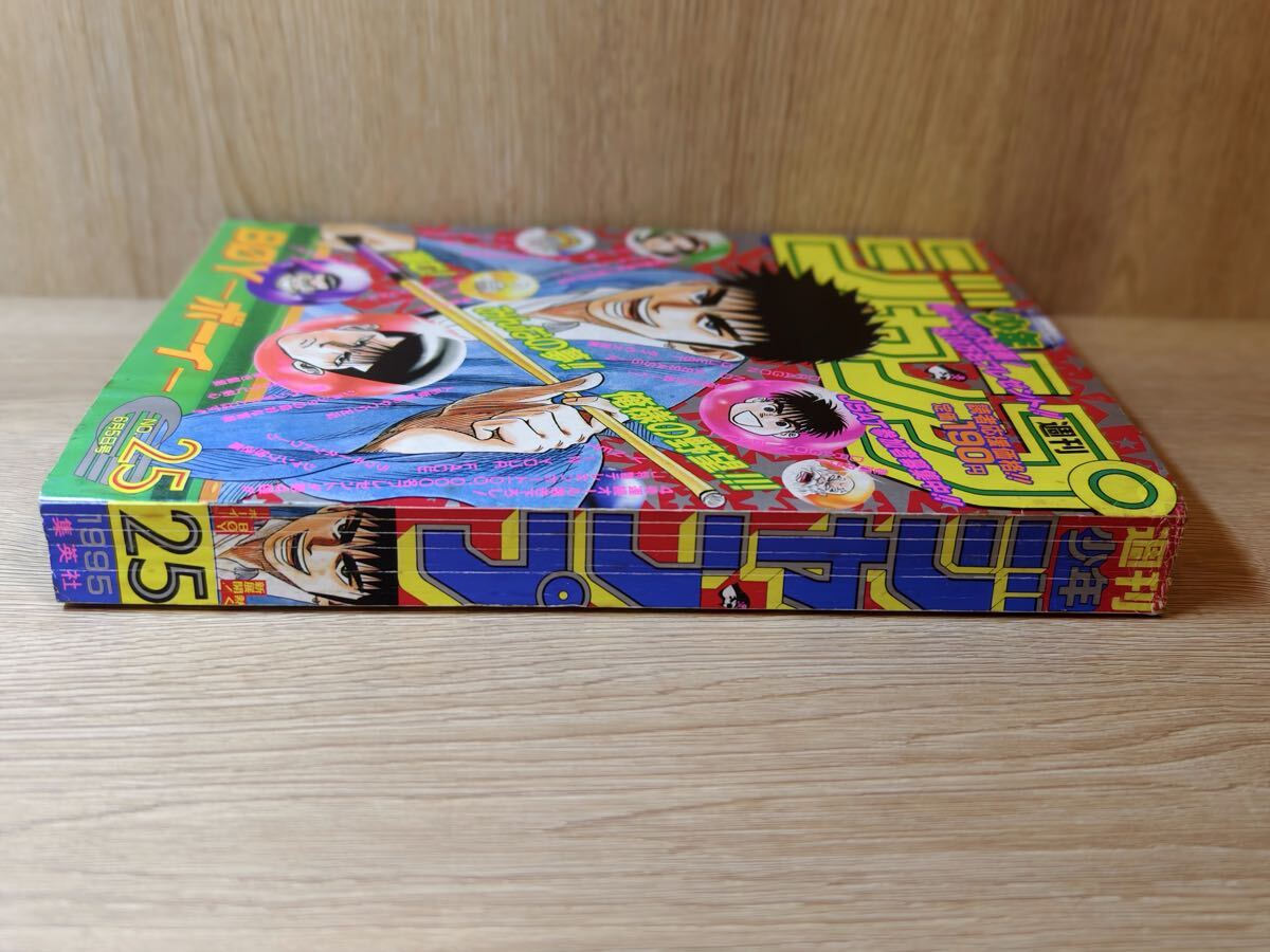美品】 週刊少年ジャンプ 1995年 25号 6月5日号 ドラゴンボール最終回