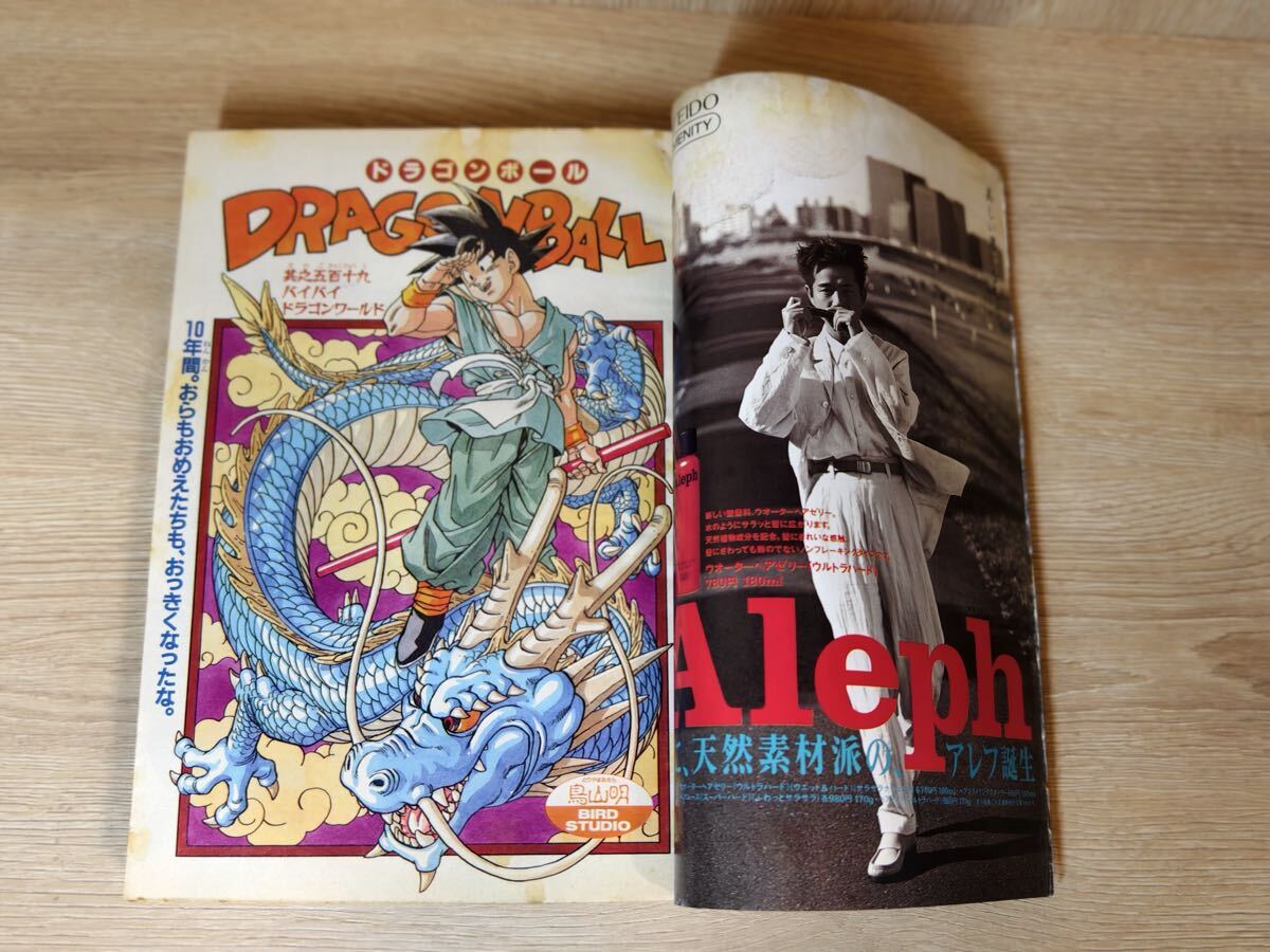 美品】 週刊少年ジャンプ 1995年 25号 6月5日号 ドラゴンボール最終回