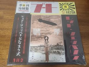 22位 レア！☆TARANTURA タランチュラ☆ Led Zeppelin “なまり式 1971年9月27日 広島県立総合