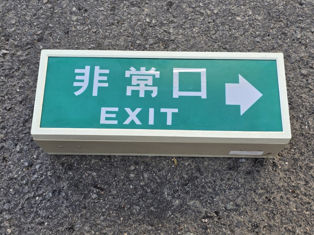 ④ 非常口 看板 誘導灯 昭和レトロ ナショナル(看板)｜売買された