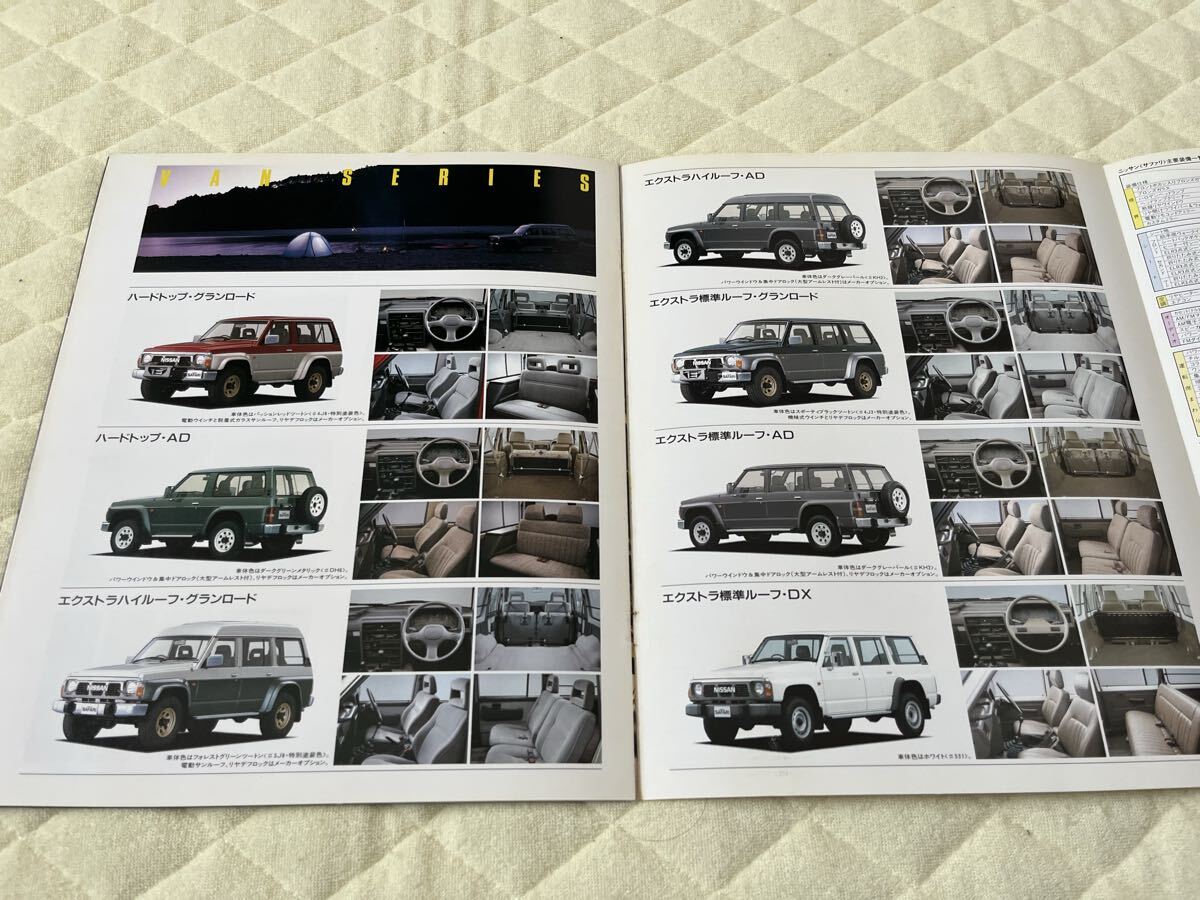 1991年3月 日産 Y60型2代目サファリ21ページ カタログ NISSAN SAFARI