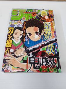 鬼滅の刃 新連載の値段と価格推移は？｜31件の売買データから鬼滅の刃