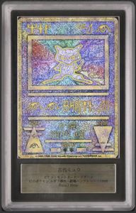 古代ミュウのYahoo!オークション(旧ヤフオク!)の相場・価格を見る