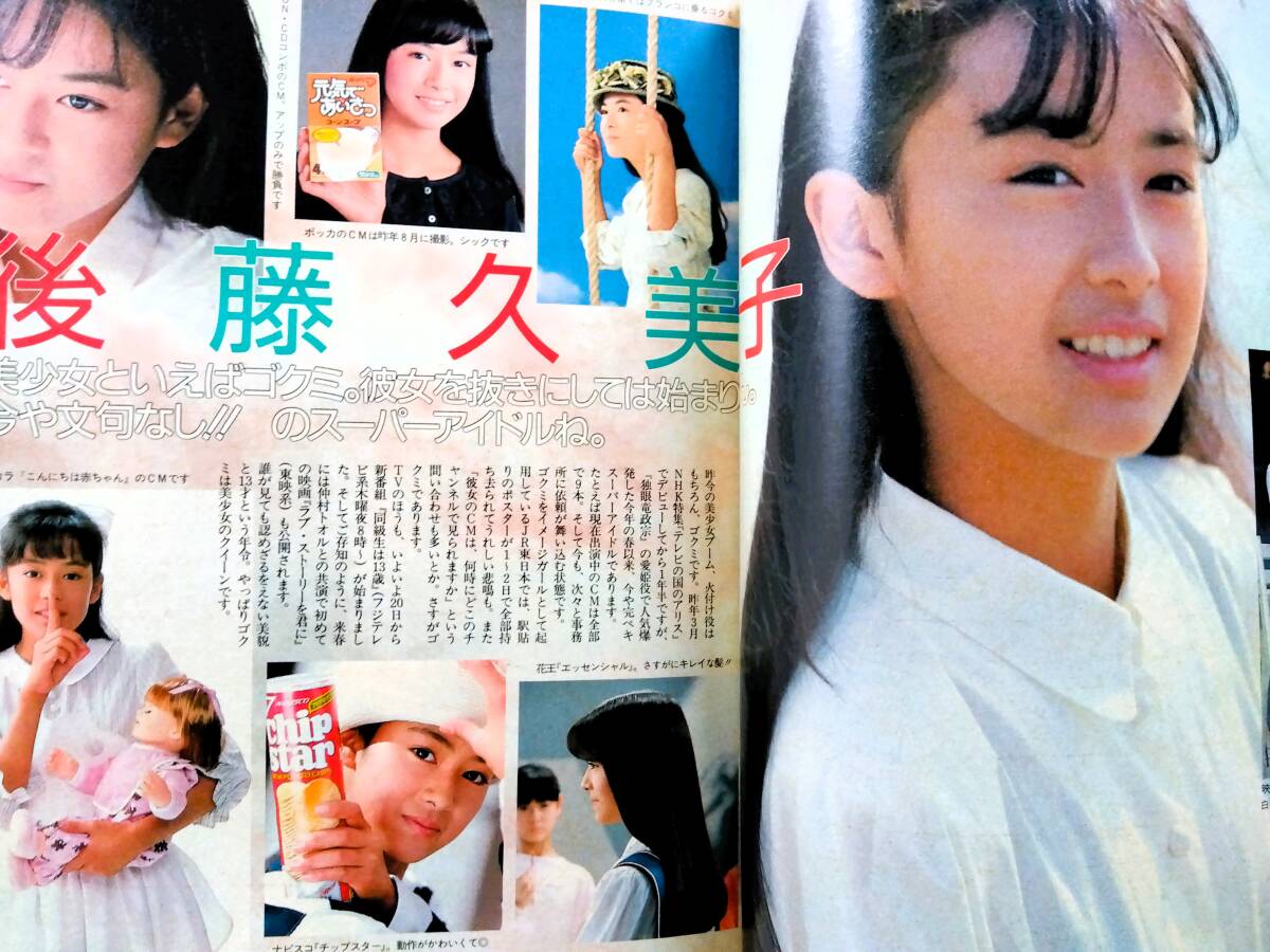 ♪週刊明星昭和62年9.10 No.37！中山美穂南野陽子岡田有希子おニャン子