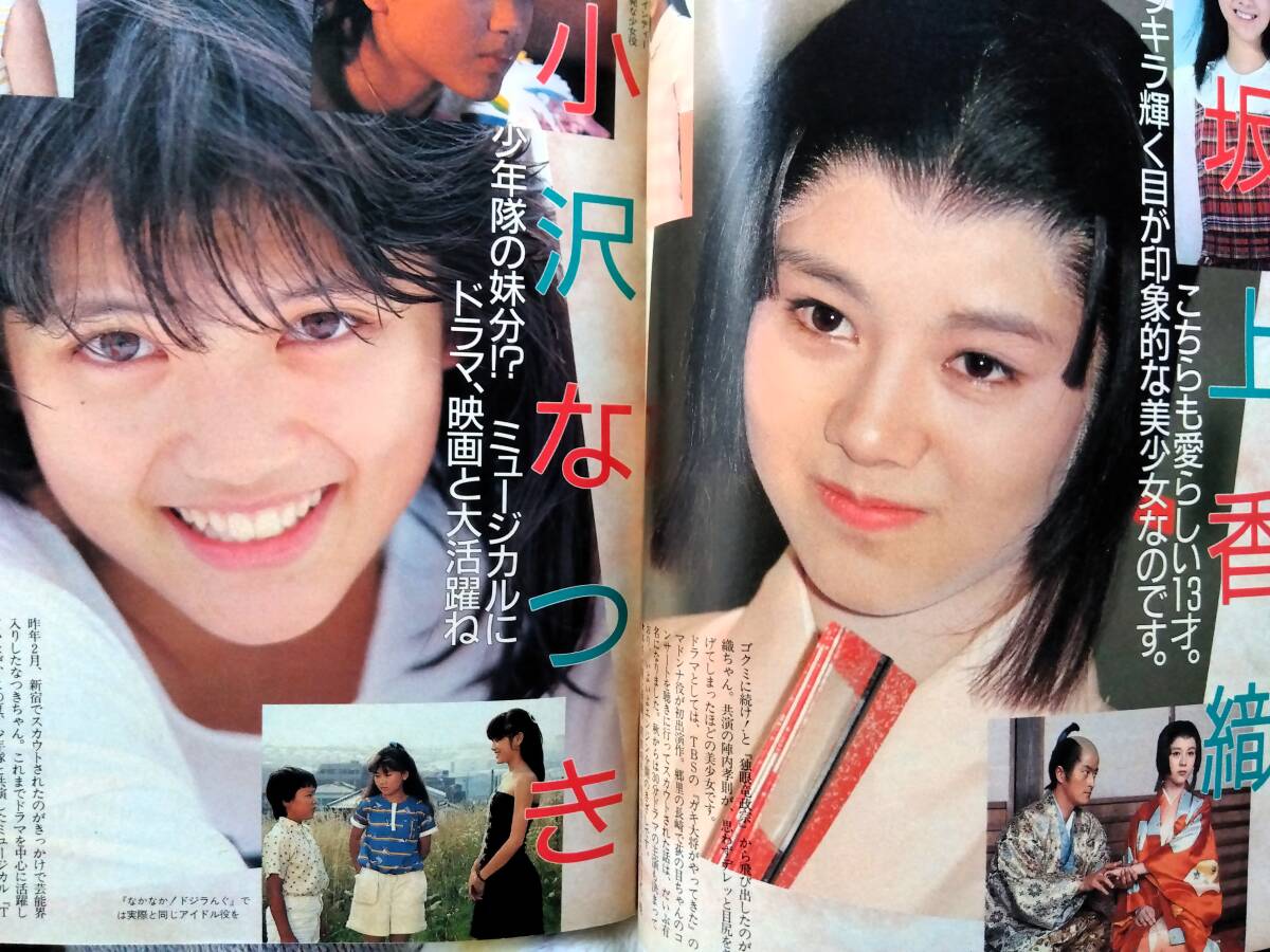 ♪週刊明星昭和62年9.10 No.37！中山美穂南野陽子岡田有希子おニャン子