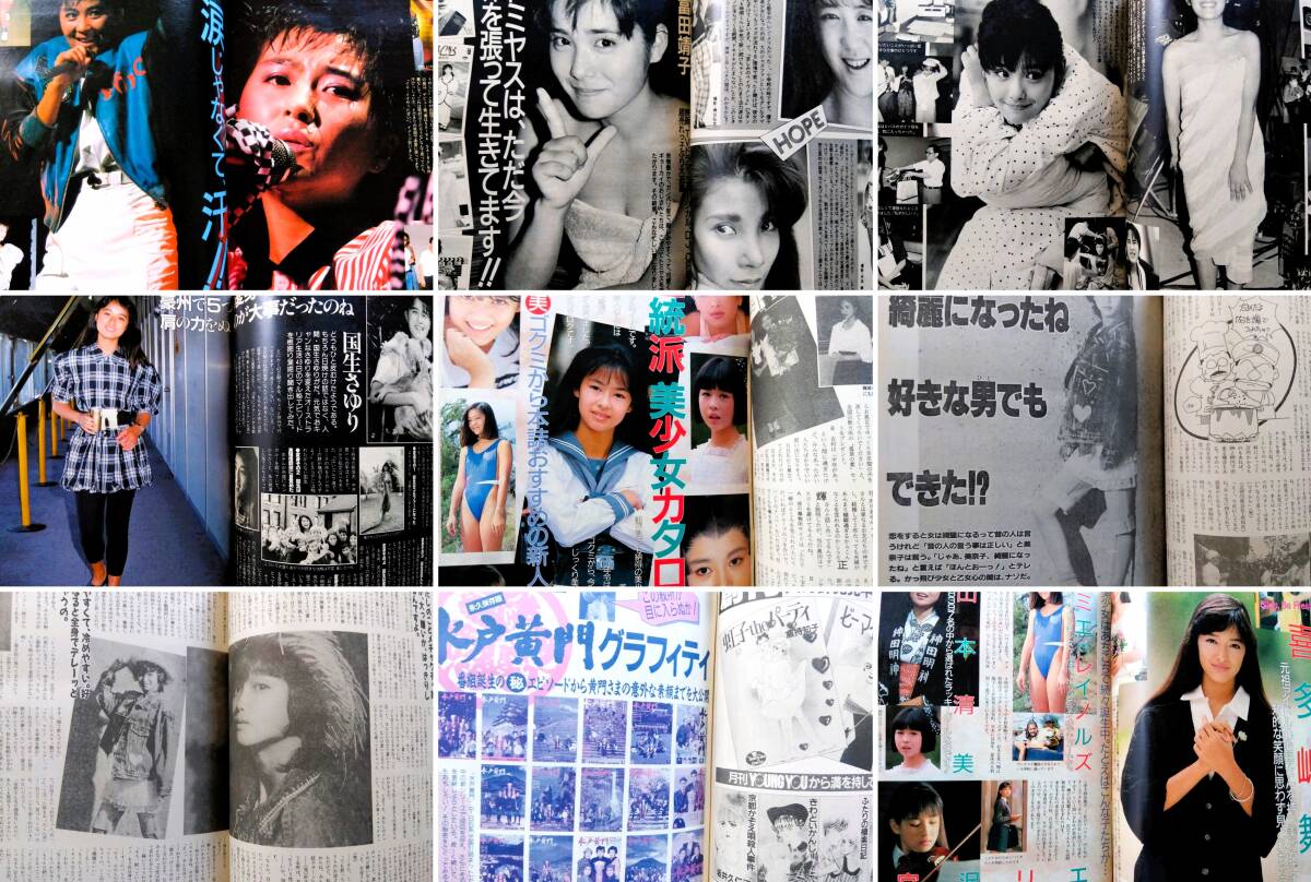 ♪週刊明星昭和62年9.10 No.37！中山美穂南野陽子岡田有希子おニャン子