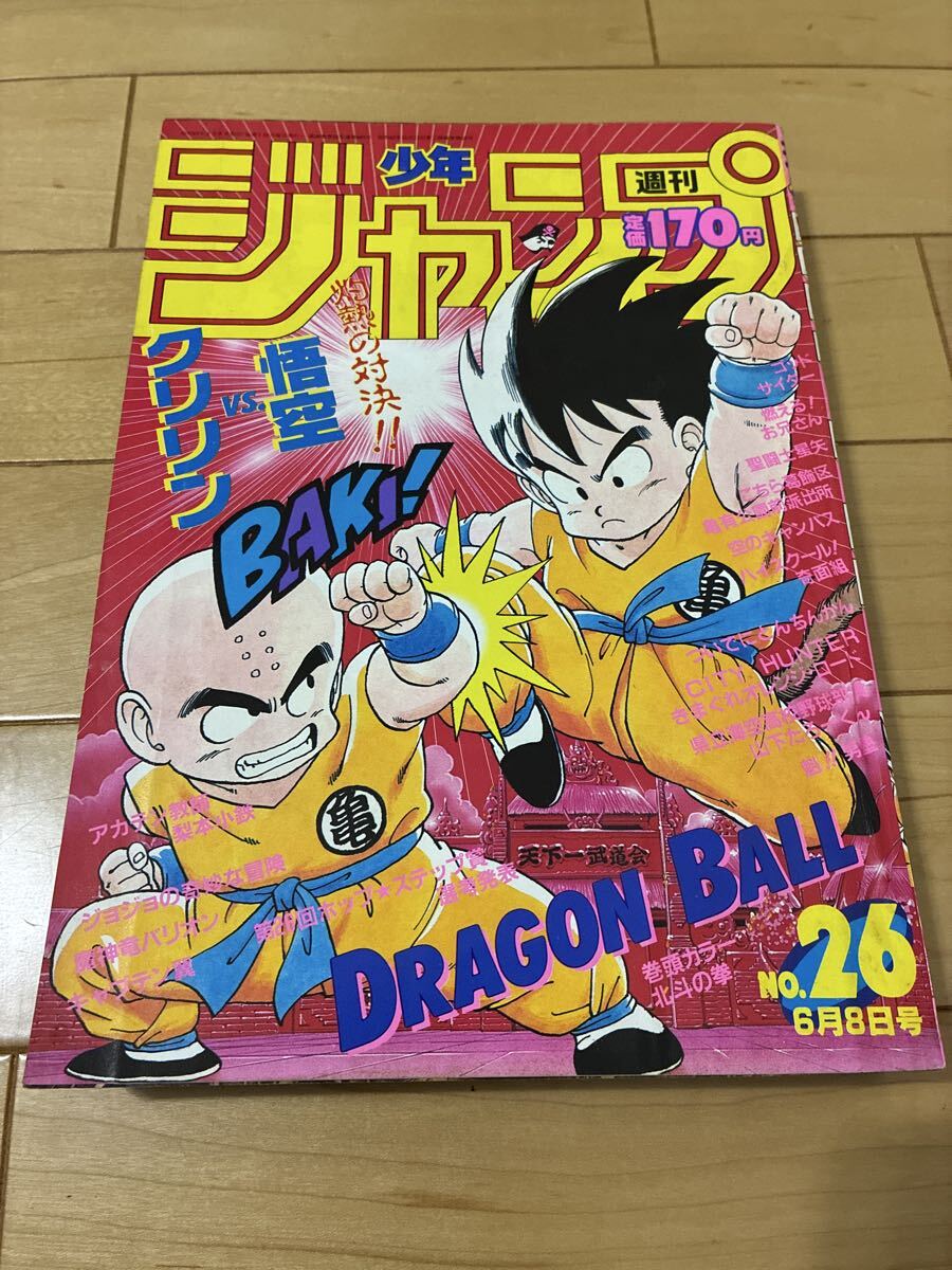 週刊少年ジャンプ 1987年26号 ドラゴンボール 表紙 14回目 クリリン 週刊少年ジャンプ 1987年26号 ドラゴンボール 悟空vsクリリン(少年