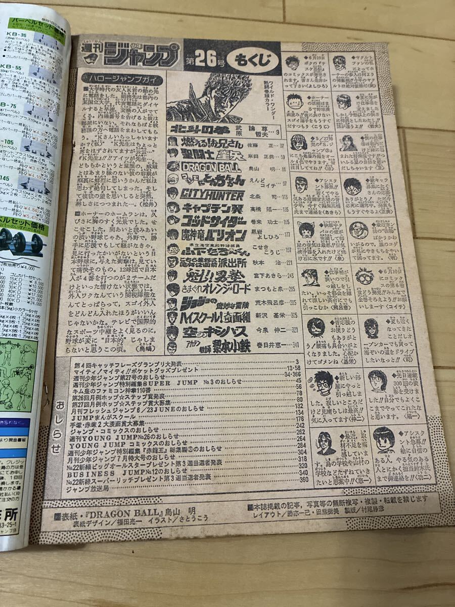 週刊少年ジャンプ 1987年26号 ドラゴンボール 悟空vsクリリン(少年